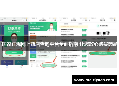 国家正规网上药店查询平台全面指南 让您放心购买药品